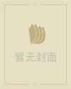 表白套路聊天对话